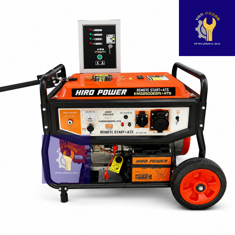 موتور برق 10.5 کیلووات هیروپاور مدل KM22500E2R+ATS با تابلو اتوماتیک ATS یارابزار